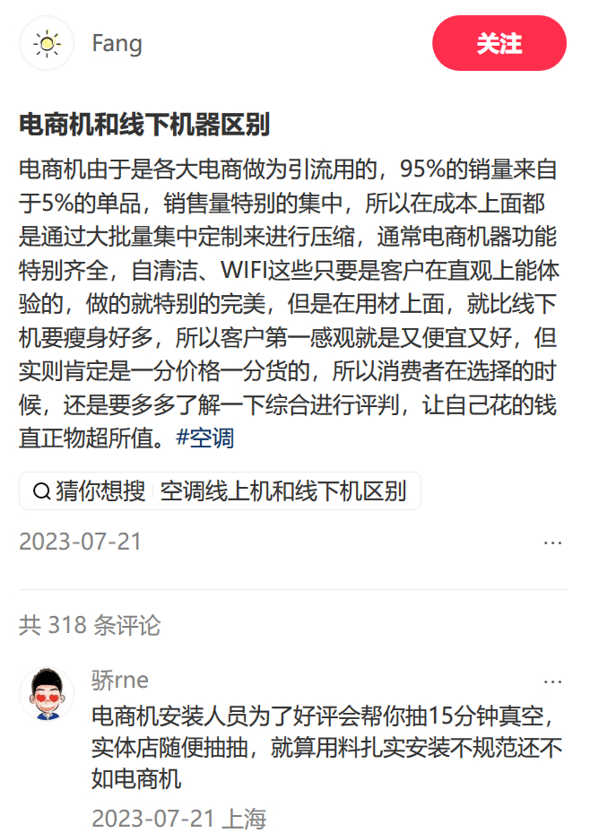 线上线下买家电差别有多大 虽说一分钱一分货，但是线上款和线下款压根就不会同型号，