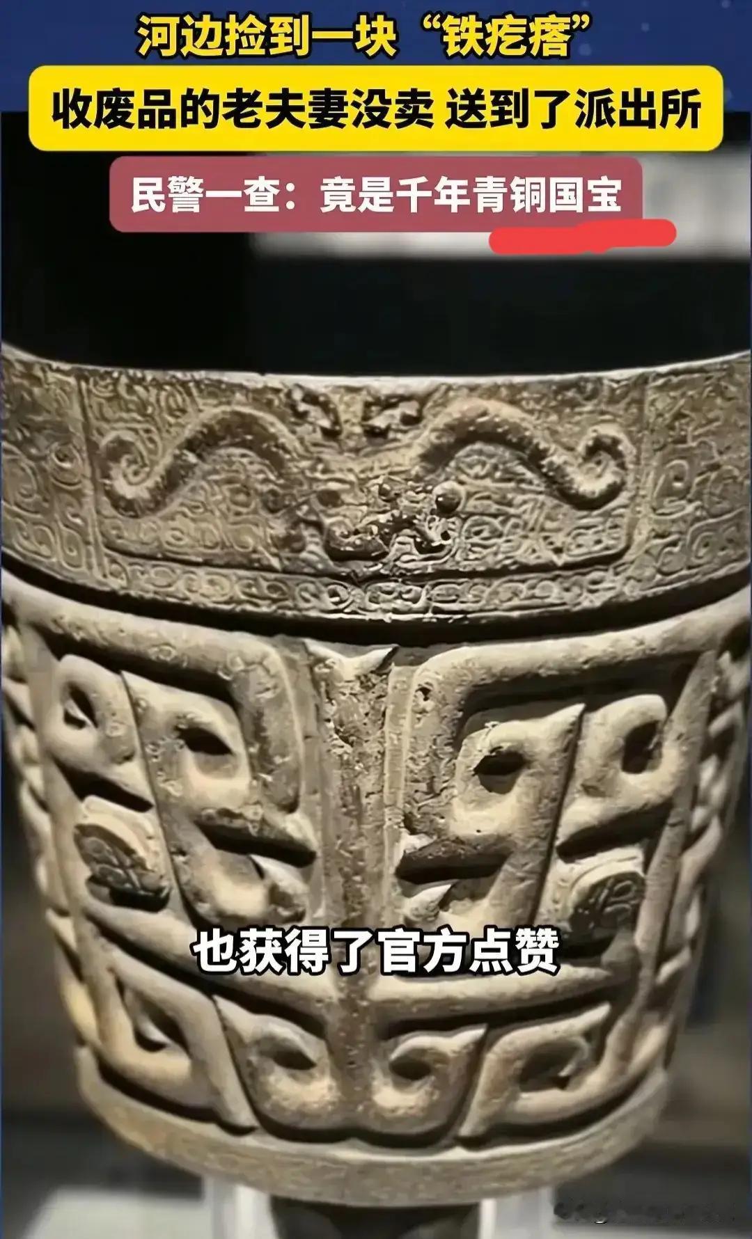 捡破烂惊现千万国宝！老夫妻上交后却只换来“空气”？这奖励机制该改改了！

在江湖