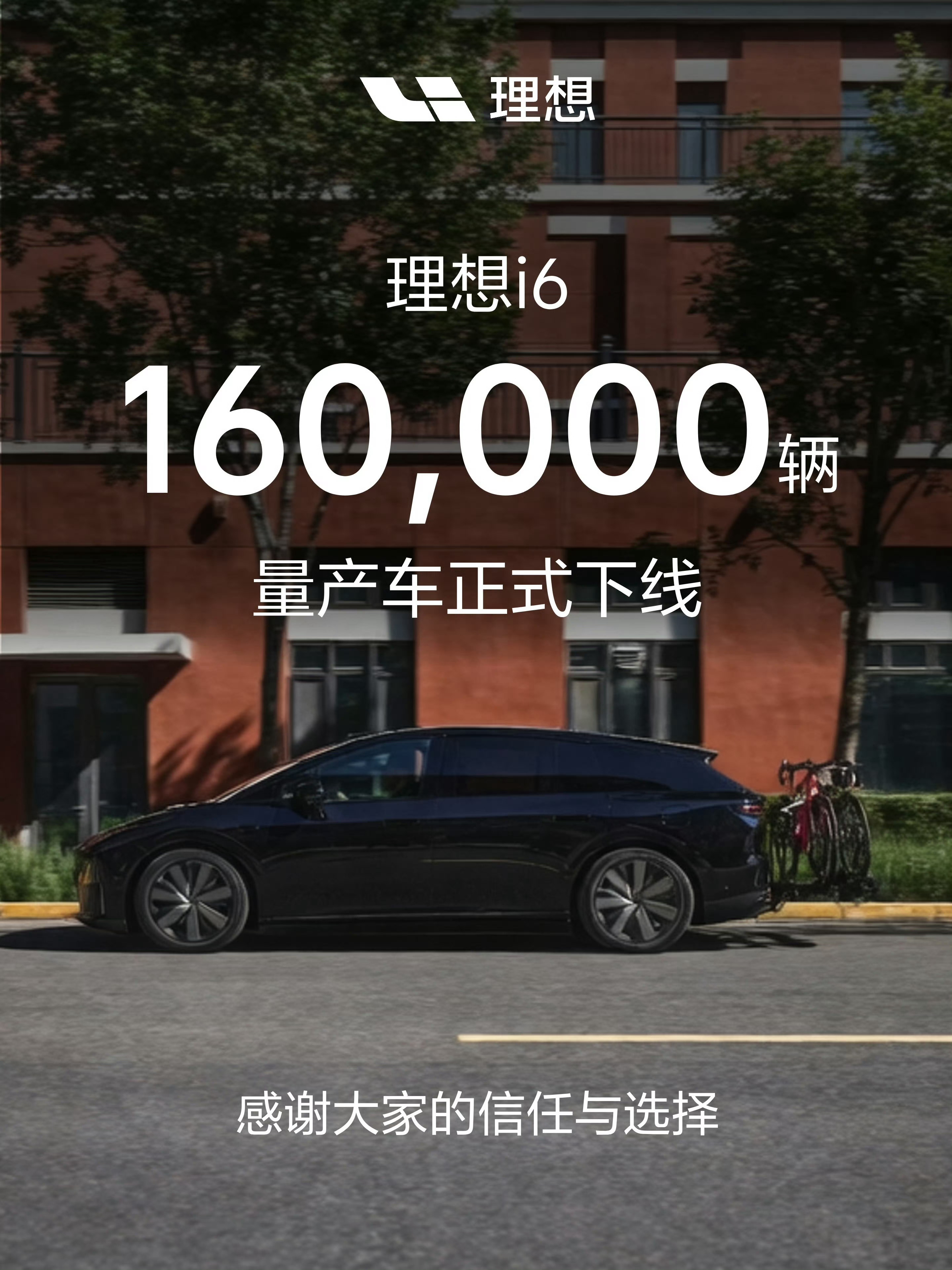 理想i6第16万辆下线近半年销量走势，稳如老狗 