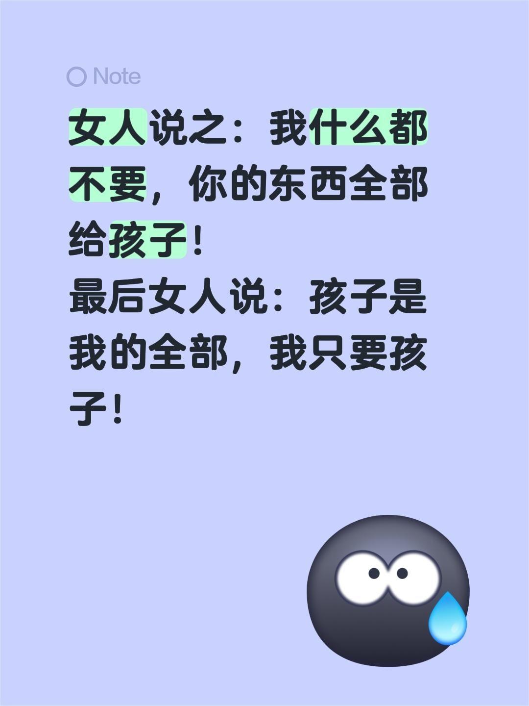 这就是为母则刚？女人说之：我什么都不要，你的东西全部给孩子！
最后女人说：孩子是