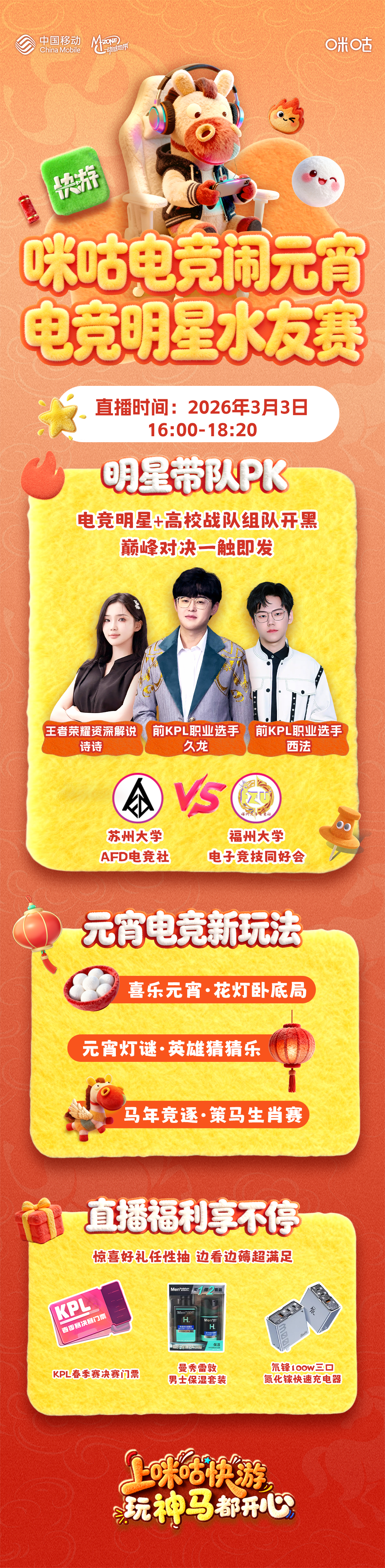 元宵佳节，峡谷欢聚！#玩神马都开心电竞闹元宵#