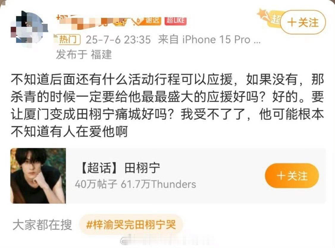 还好hi6现在不让线下应援了，要不然按以前那个应援力度，田栩宁的粉丝还真会轰轰烈