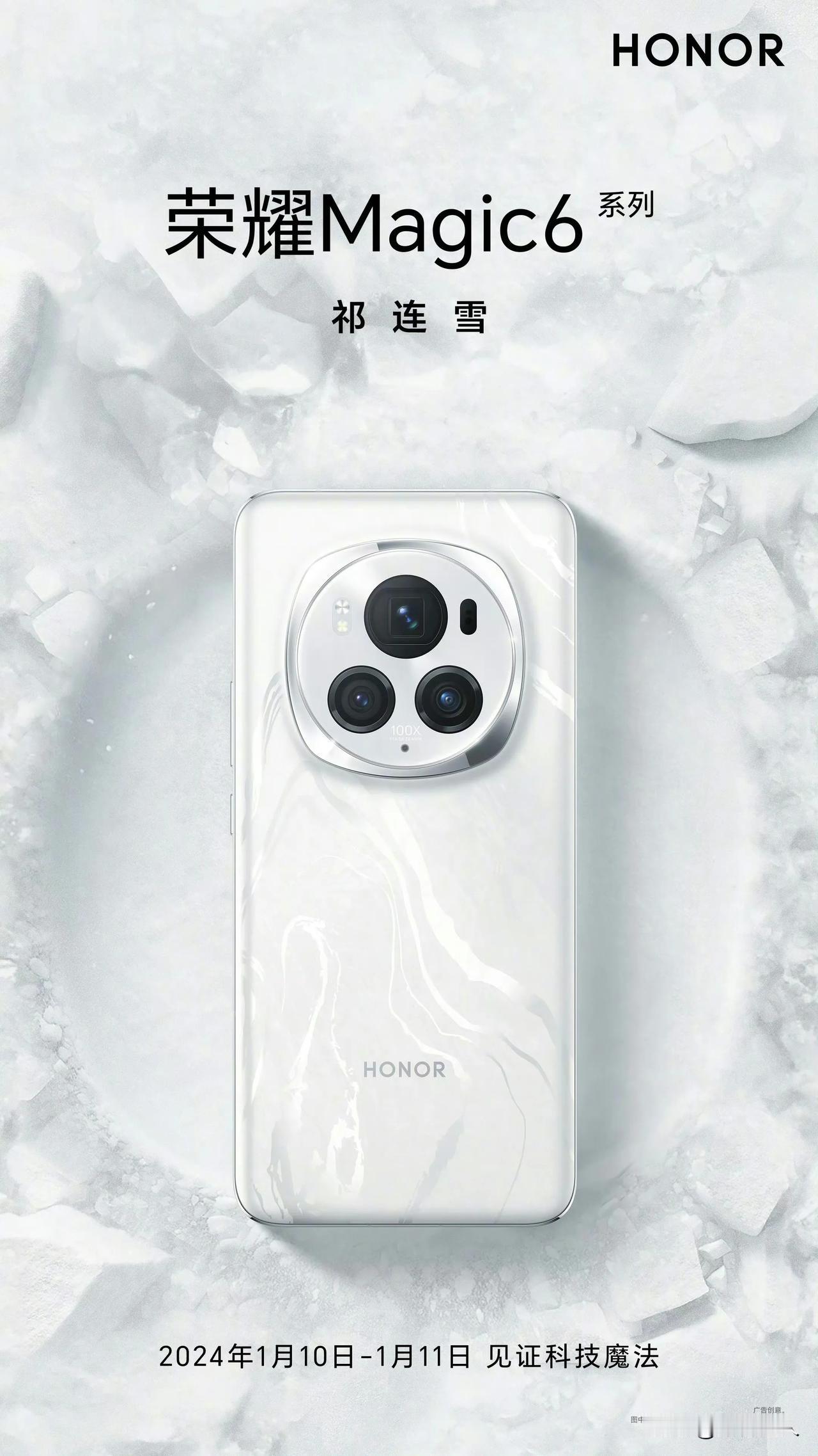 #荣耀Magic6# 这个白色挺好看[打call]，我承认青色我大声了[允悲]！