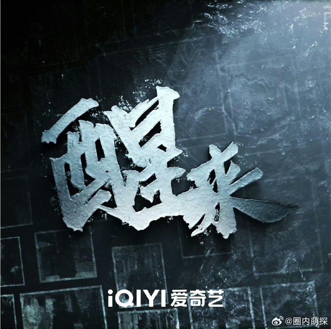 欧豪娜扎醒来开播 欧豪娜扎醒来今日开播 暑期档谍战大作《醒来》今日开播，欧豪娜扎