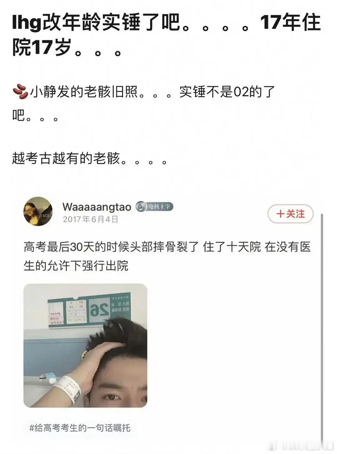 #王星越 网易云#网友之所以发现是因为17年住院记录写的17岁，自己把自己锤了！