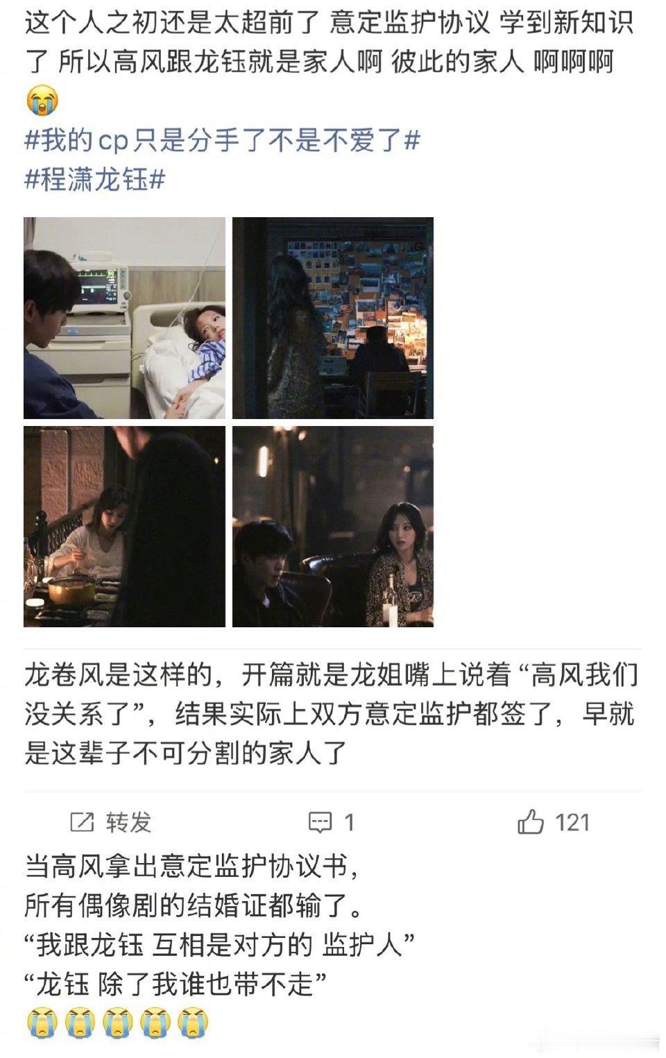谁家cp把爱写进了法条里 龙卷风cp编剧太天才！分手却签公证意定监护，爱直接写进
