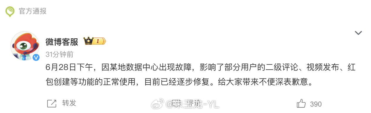 微博崩了  难得一见啊 