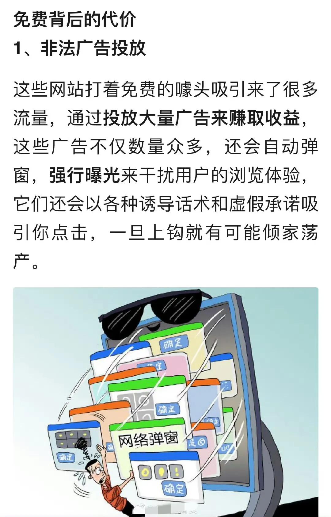 为什么网络上有些黄色网站，会让你免费浏览？

你以为它真是为你好，为了排解你寂寞