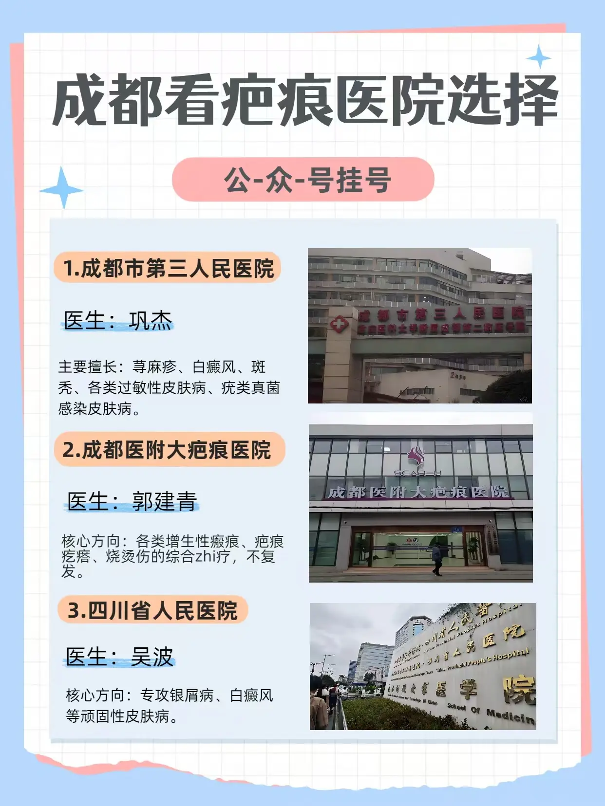成都看疤痕别瞎跑！三家清单整理   亲身整理三家，各家专攻病种区分明确...