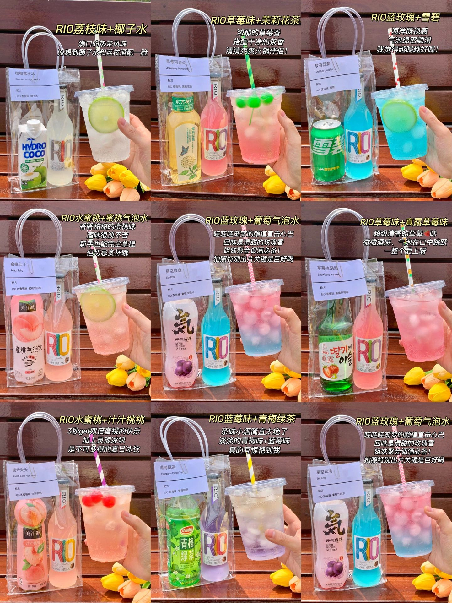 便利店调酒合集，好喝不踩雷的懒人调酒攻略来了，码住！便利店调酒怎么又火了