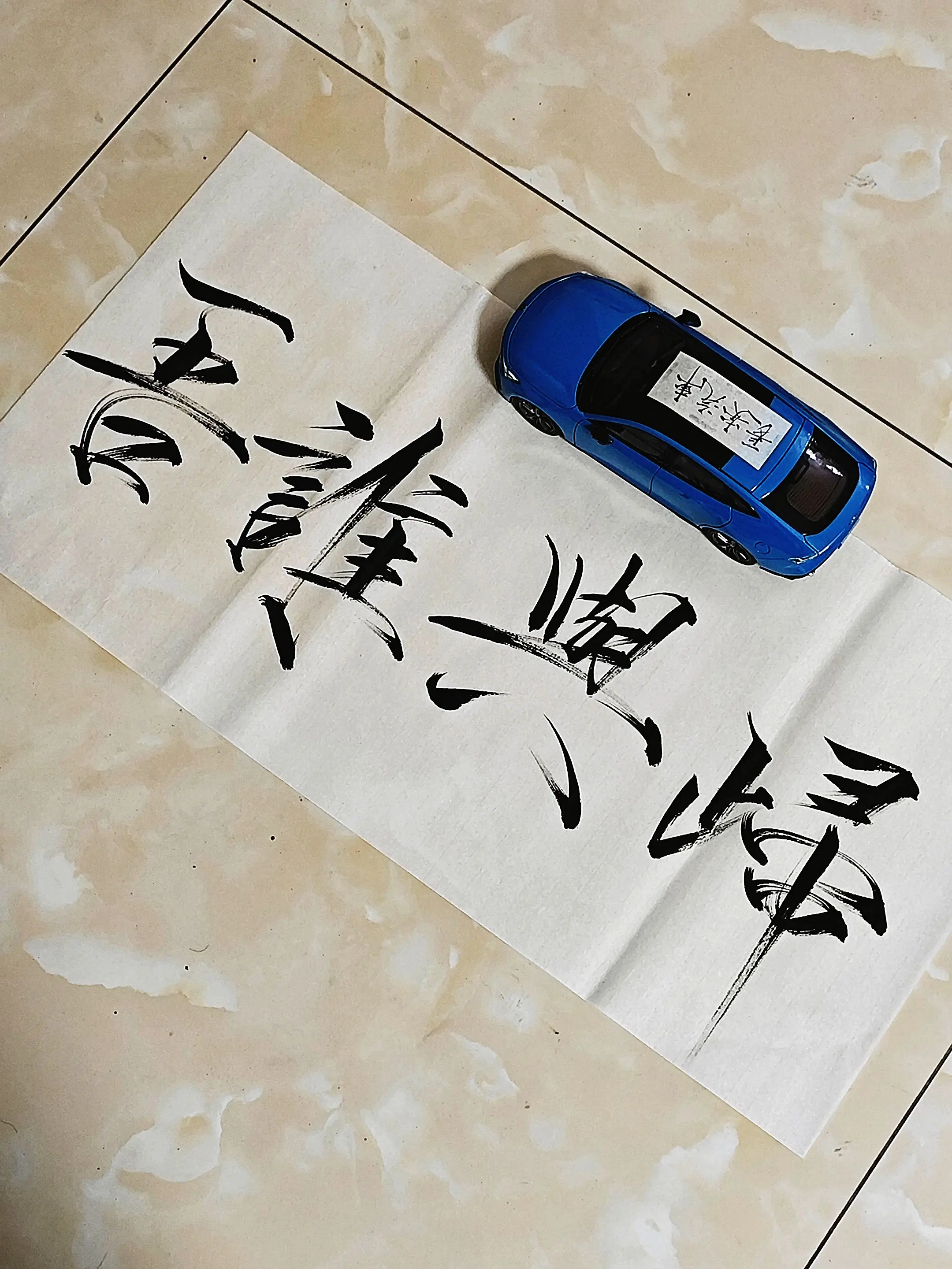 吾与谁归。