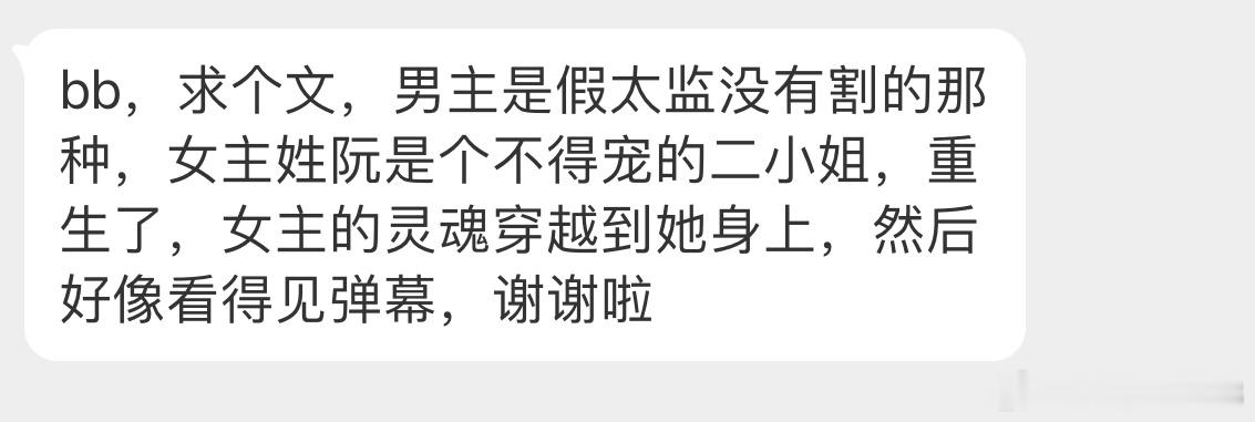 【言情 求文  】剧情文 2篇 具体内容看图1、【男主是假太监没有割的那种，女主