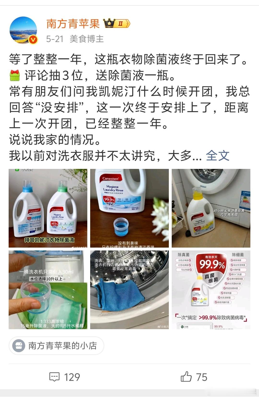 除菌液原博评论，待会 22 点抽奖哦！原博：网页链接