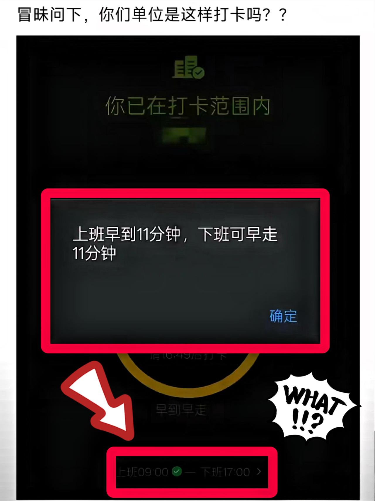 告诉我地址在哪里，我要跳槽！
网友看到下面的上班时间，不淡定了😂😂