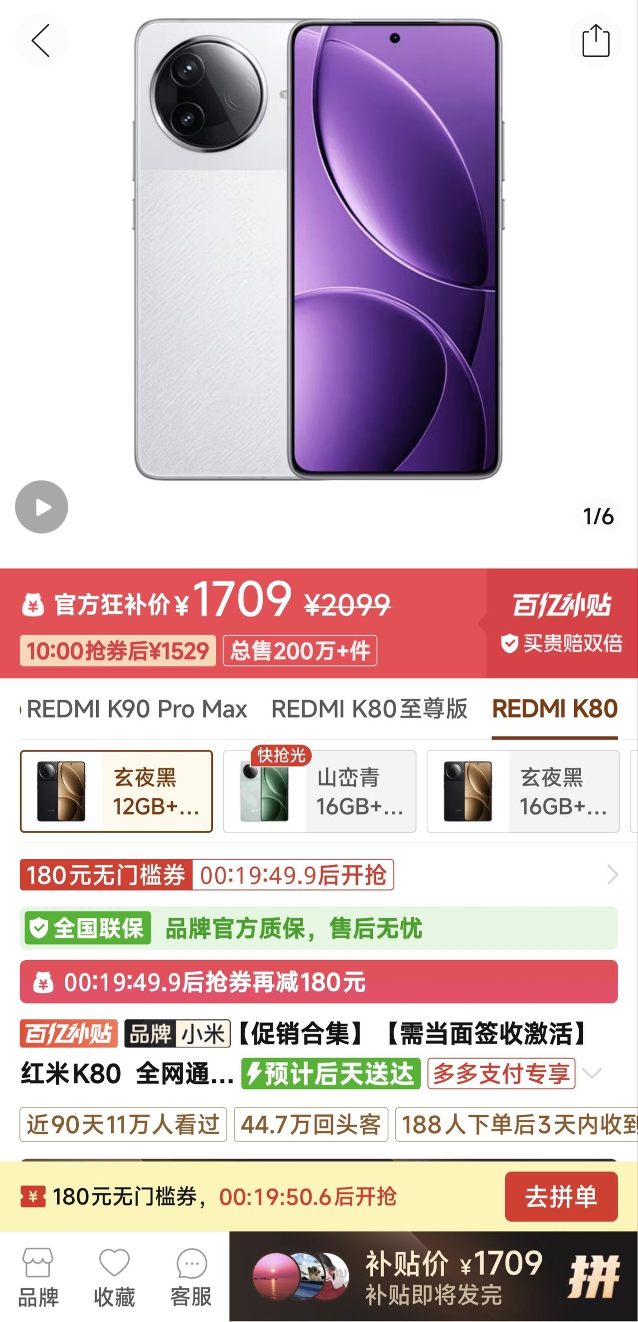观点创作激励赛红米K80发布时间是2024年十一月，已经过去一年半的时间，价格依