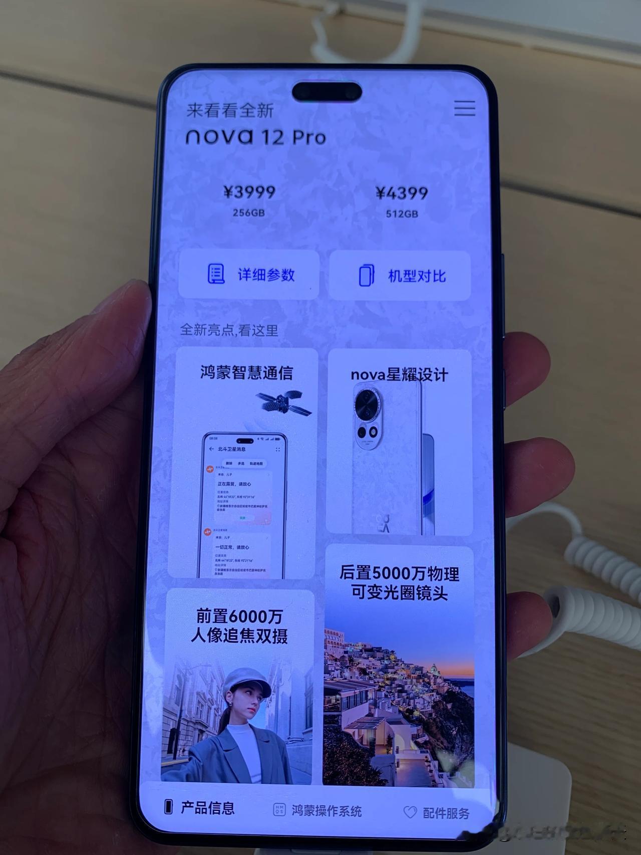 #假如你换手机，想换什么品牌的#华为nova12pro