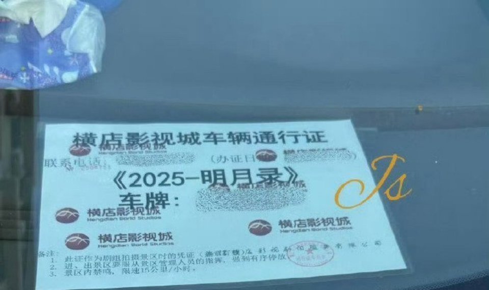 明月录的置景车来了我对这部剧的印象是主演粉丝抵制赴山海的导演 ​​​