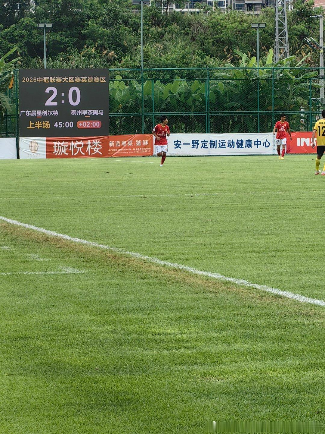 上半场2:0恒大青训广东晨星聚力中冠联赛