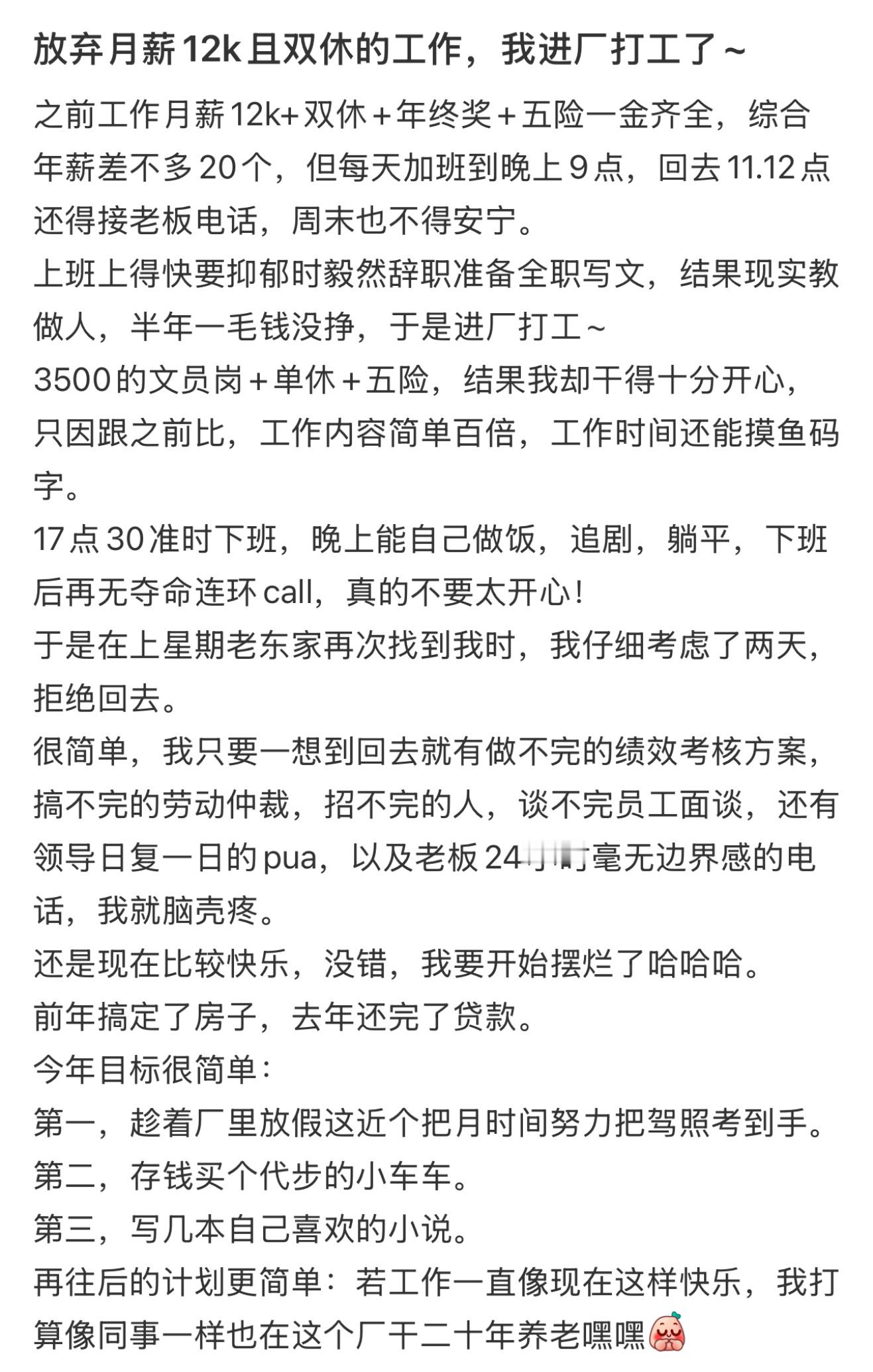 放弃月薪12k且双休的工作进厂了  不想再和其他人内卷，我选择了进厂打工躺平 