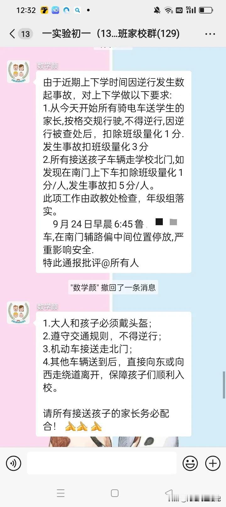 女儿学校发的，这个必须点赞再点赞
为了孩子和家长的安危，为了交通规则，学校做的很