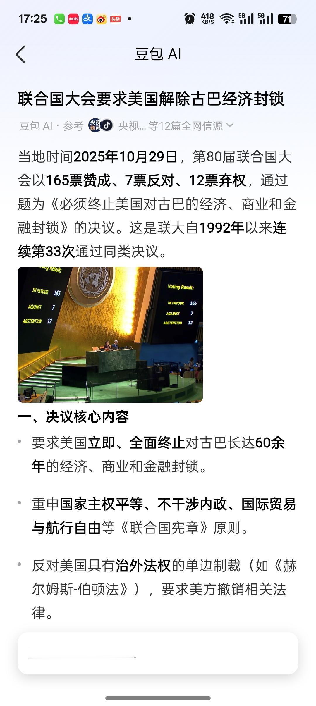 自1992年以来，联合国大会连续30多次通过决议，要求美国取消对古巴的经济封锁和