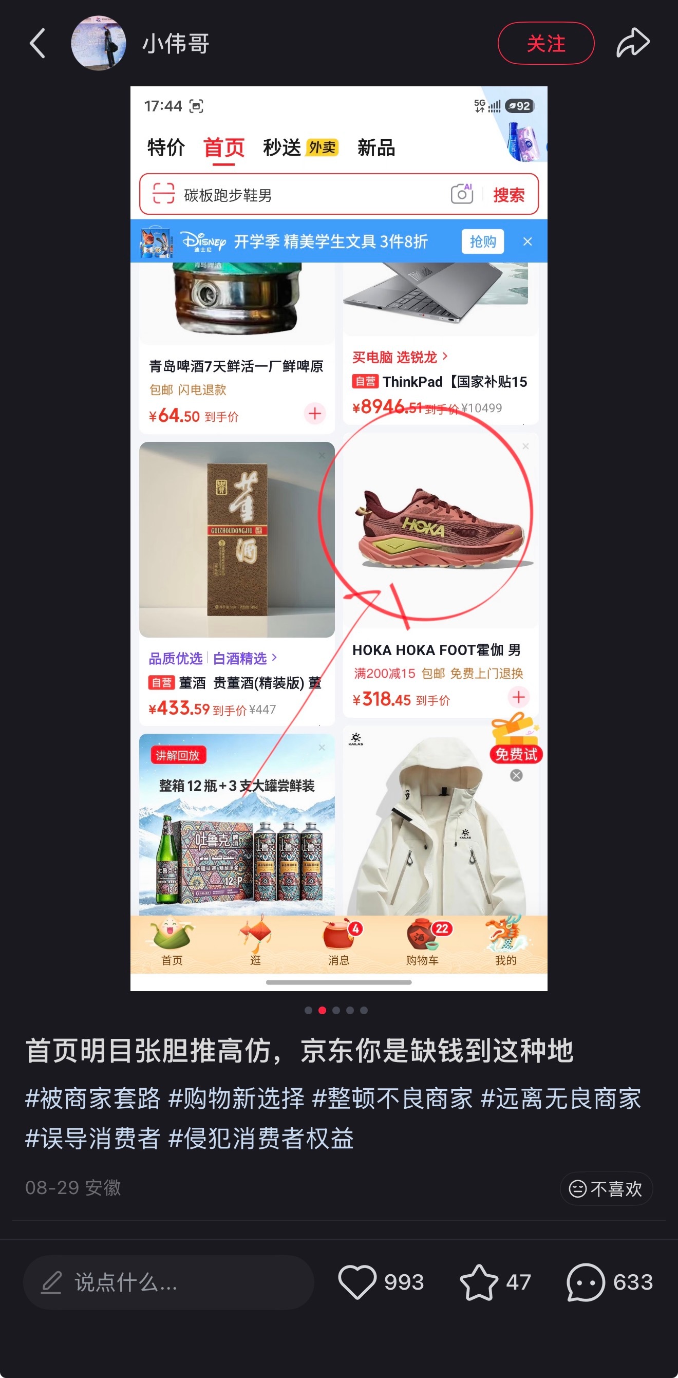 网友吐槽京东自营推高仿货，但确实这个价格的hoka应该不太像真的 ​​​