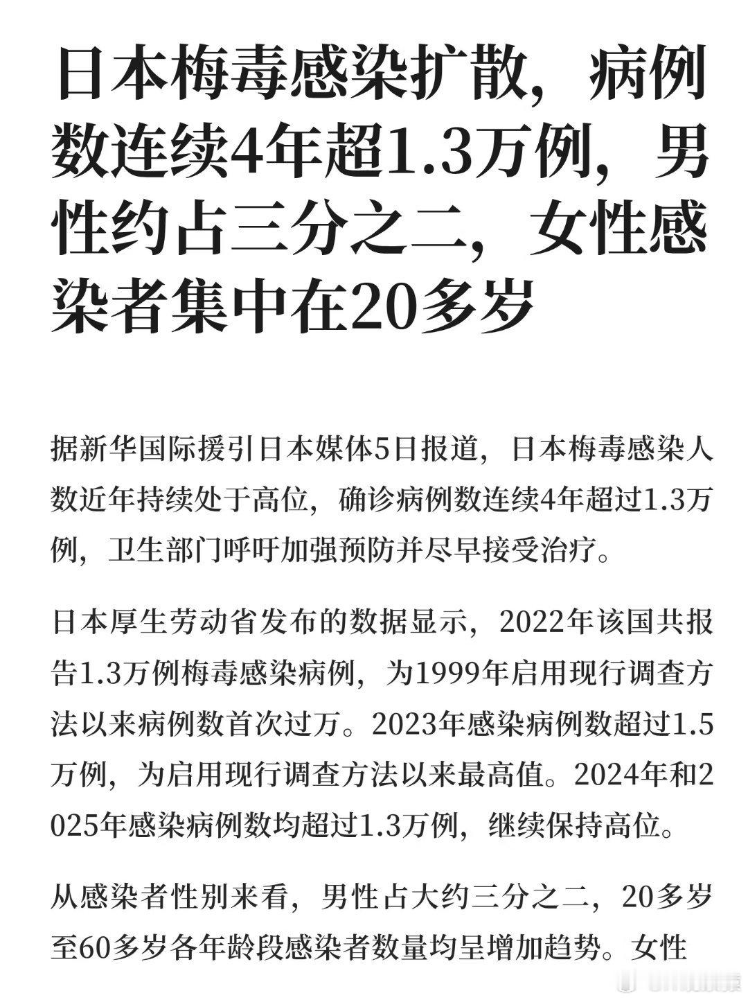 日本梅毒扩散想起了日本年轻人在网上晒梅毒妆。