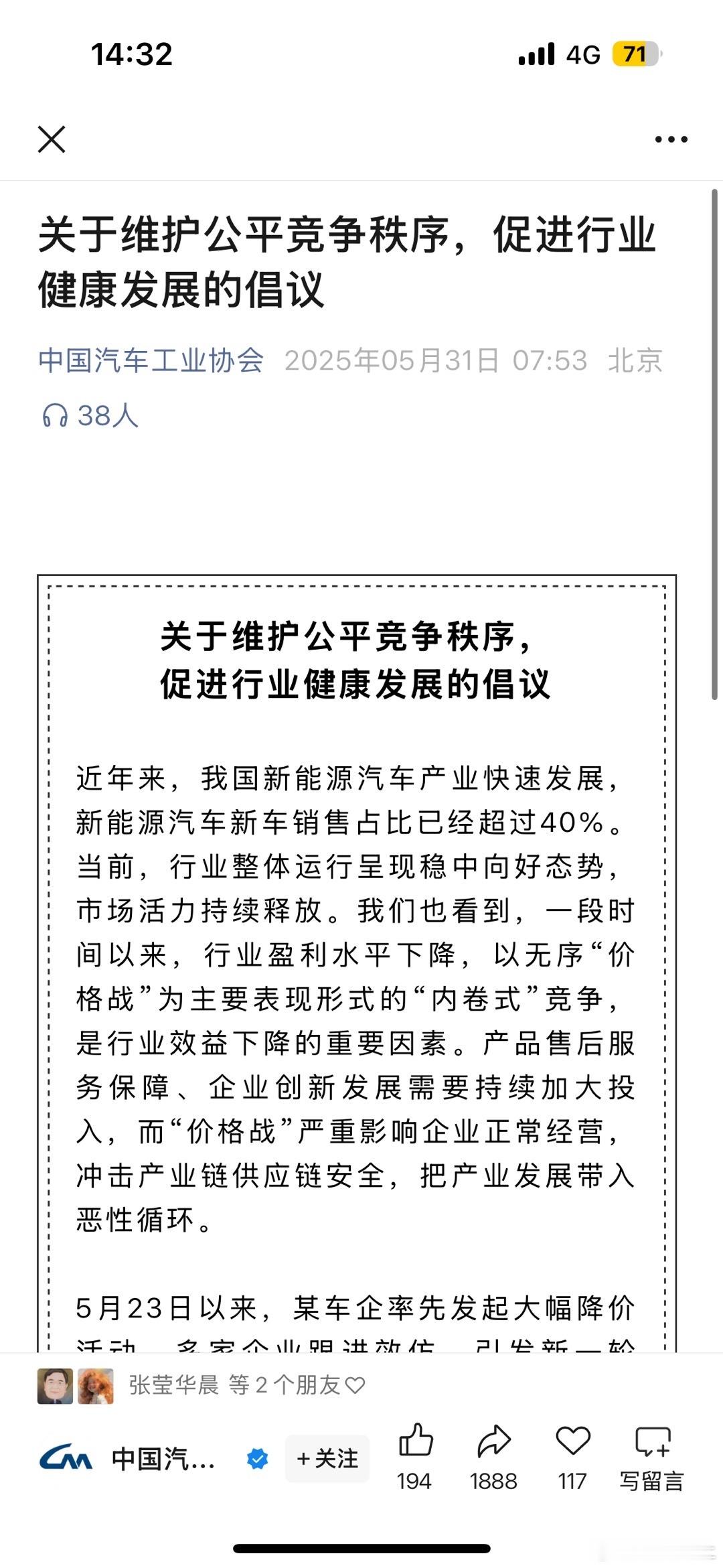 中汽协发布4项反内卷倡议 说实话汽车行业的内卷和价格战完完全全就是结果，早已脱离