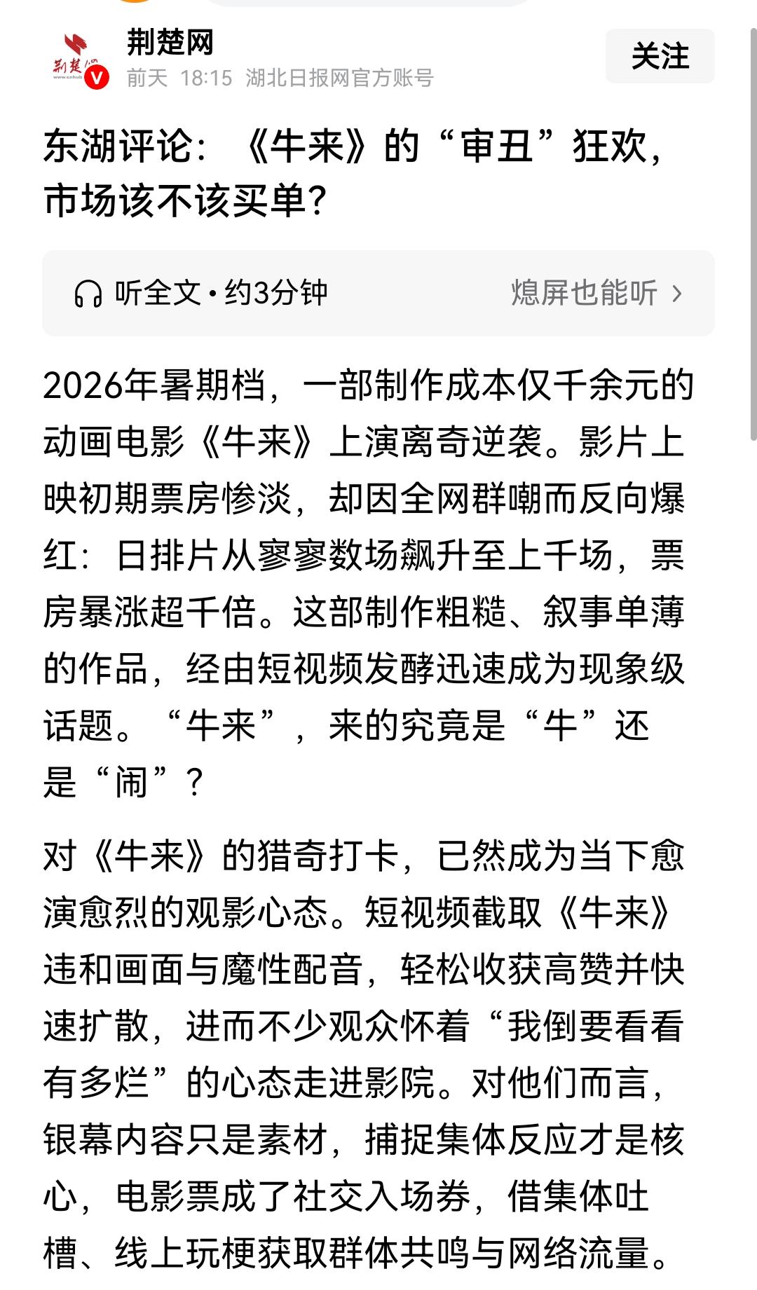 湖北日报网官方账号批评电影牛来是一场“审丑”狂欢，我很想问湖北日报网的记者，哪一