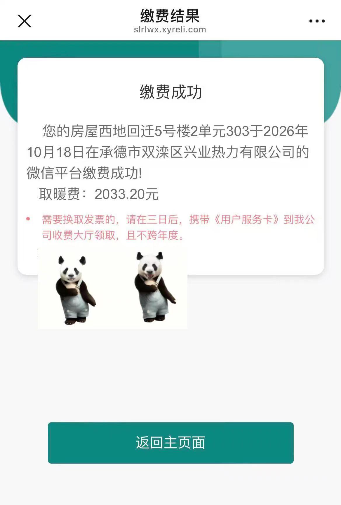 今年物业供暖都缴费了吗？不管房子住不住这几个费用都不能省了吗？？怀旧凭证 供暖费