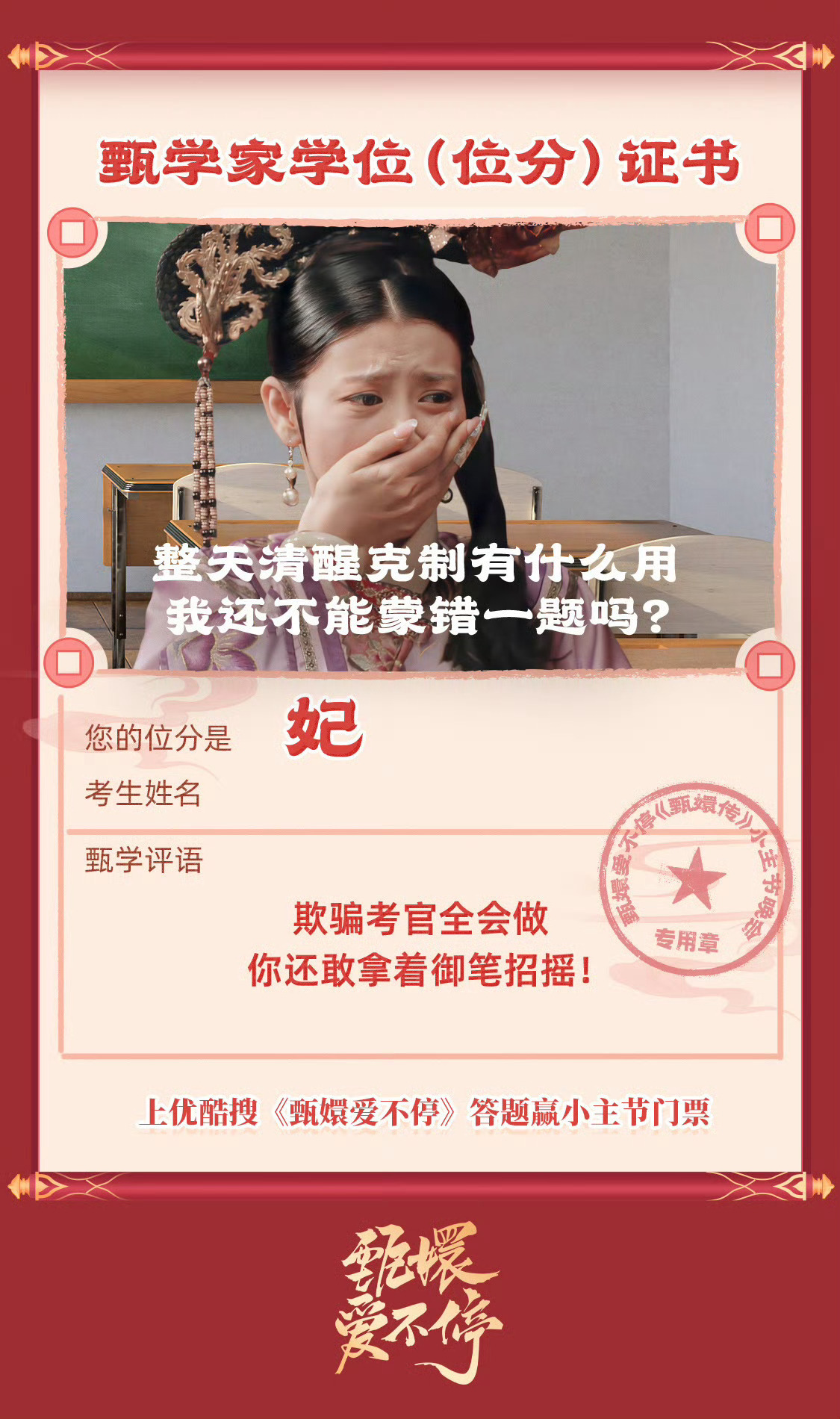 甄嬛传看表情猜台词  翠果，给本宫撕烂她的嘴[doge][doge]，《甄嬛传》