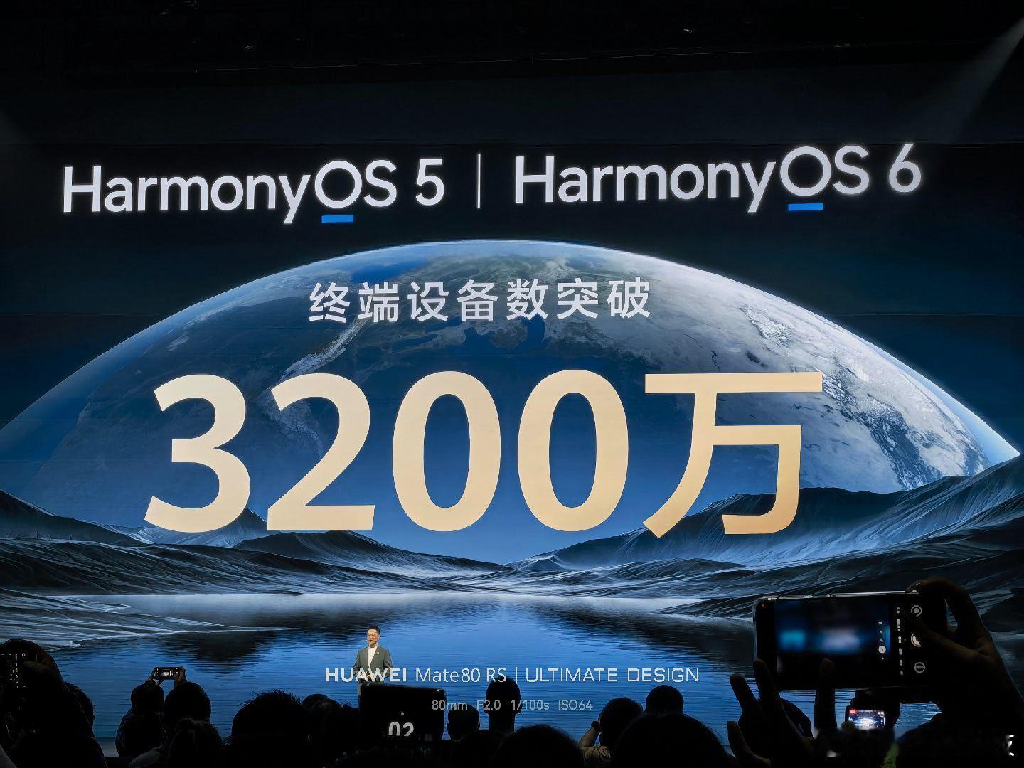 华为发布会 鸿蒙5和鸿蒙6终端设备数量突破3200万！这个成长速度太快了