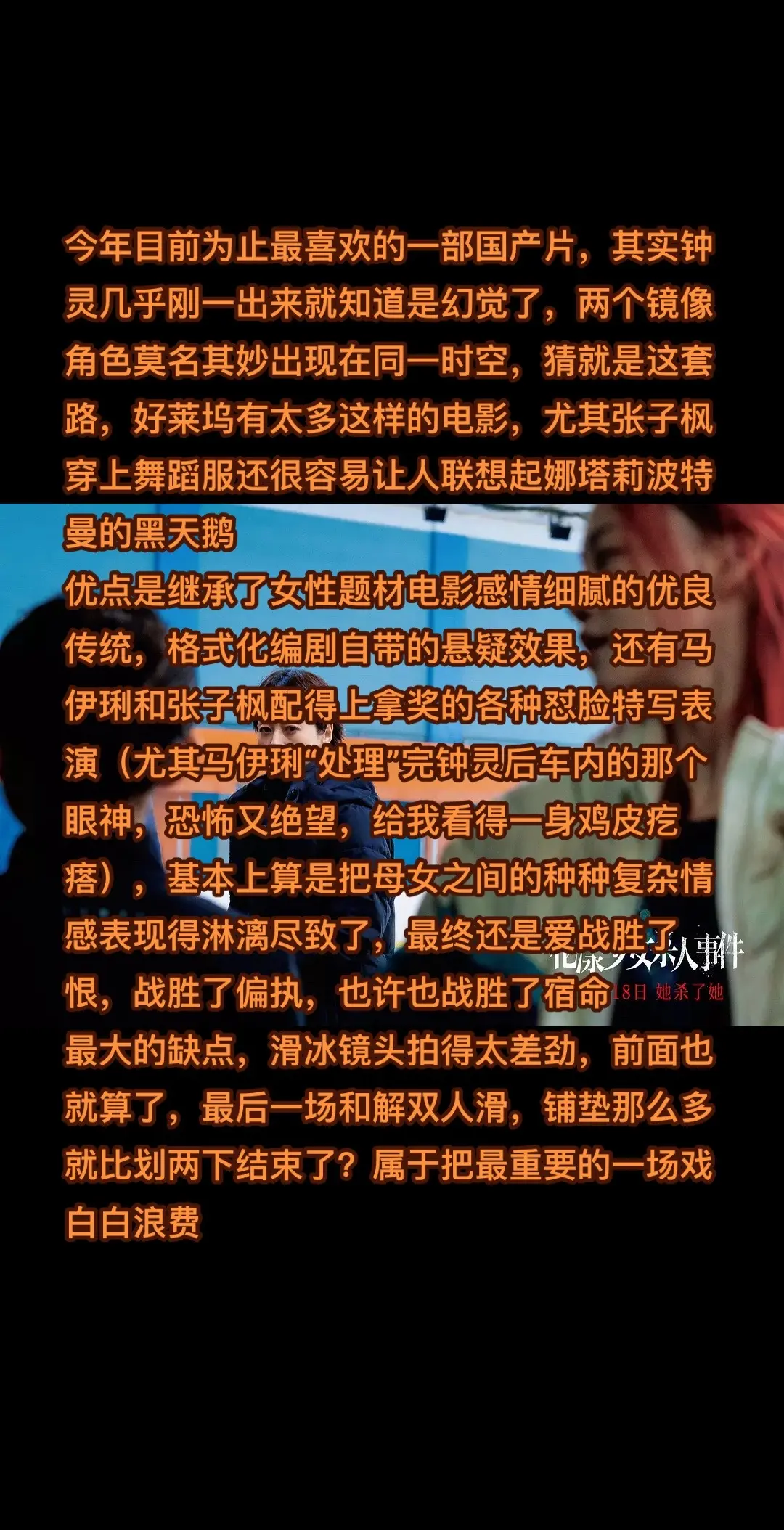 花漾少女杀人事件