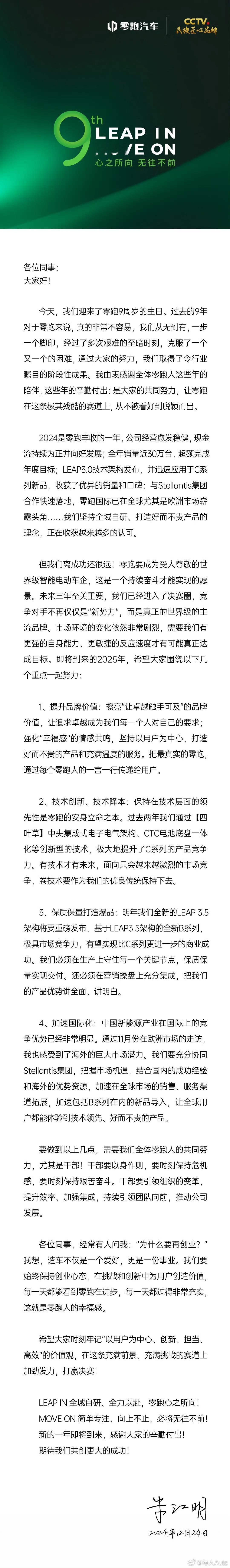 【每人Auto快讯｜朱江明：未来三年至关重要、竞争对手不再仅仅是“新势力”】12