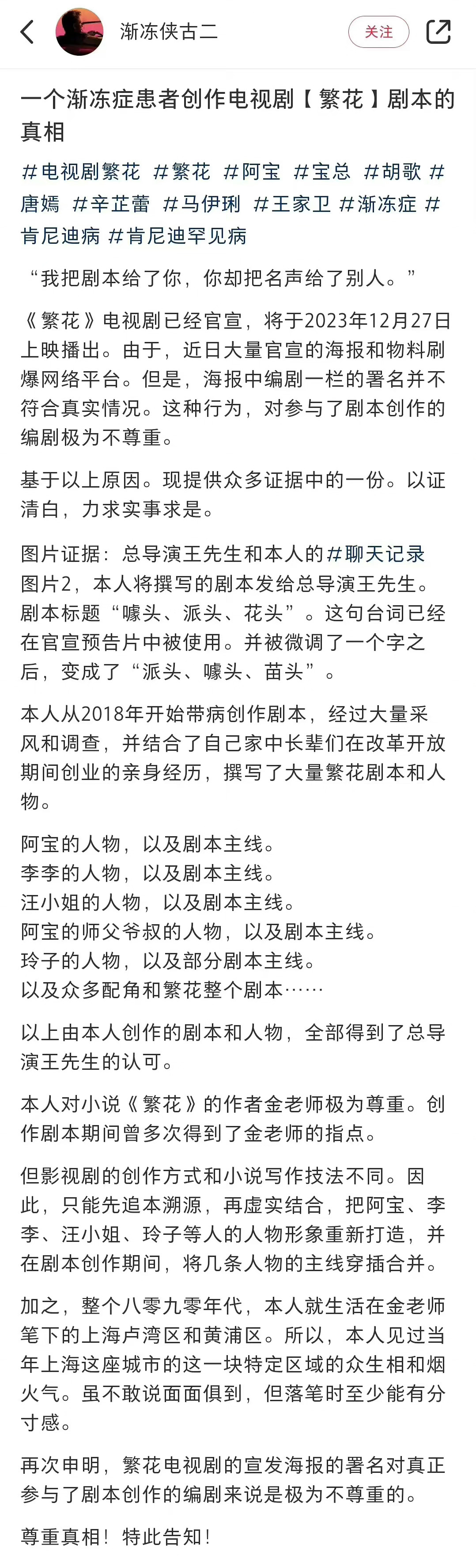 疑似繁花原编剧出来维权了，“我把剧本给了你，你却把名声给了别人”，目前海报上的署