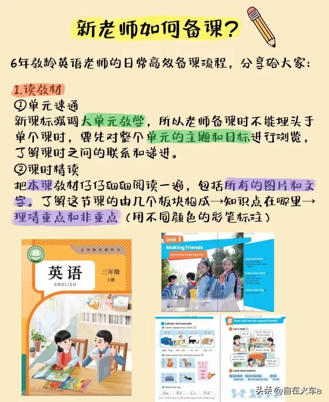 新老师如何备课？