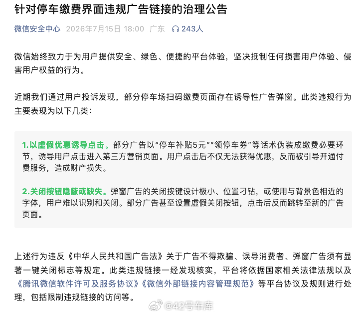 大快人心！微信终于对停车缴费界面的垃圾弹窗广告出手了，上过当的小伙伴们评论区集合