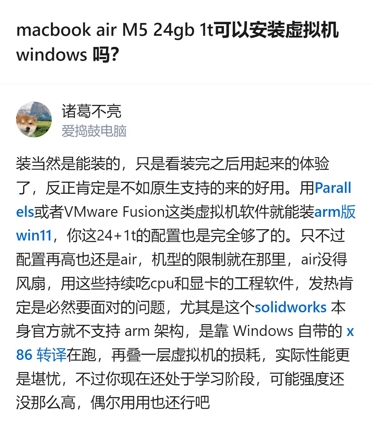 说白了，MacBook Air M5哪怕配置拉满，装虚拟机跑SolidWorks