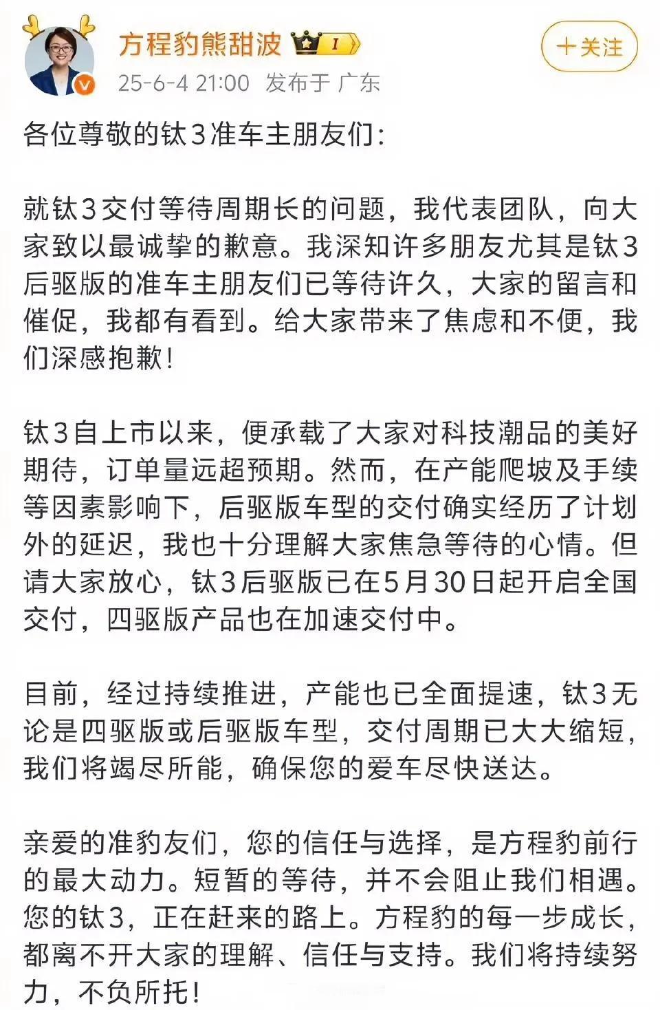 方程豹的火爆已经到订单交付都要延迟了，这可不是比亚迪的速度呀！

不过比亚迪的产