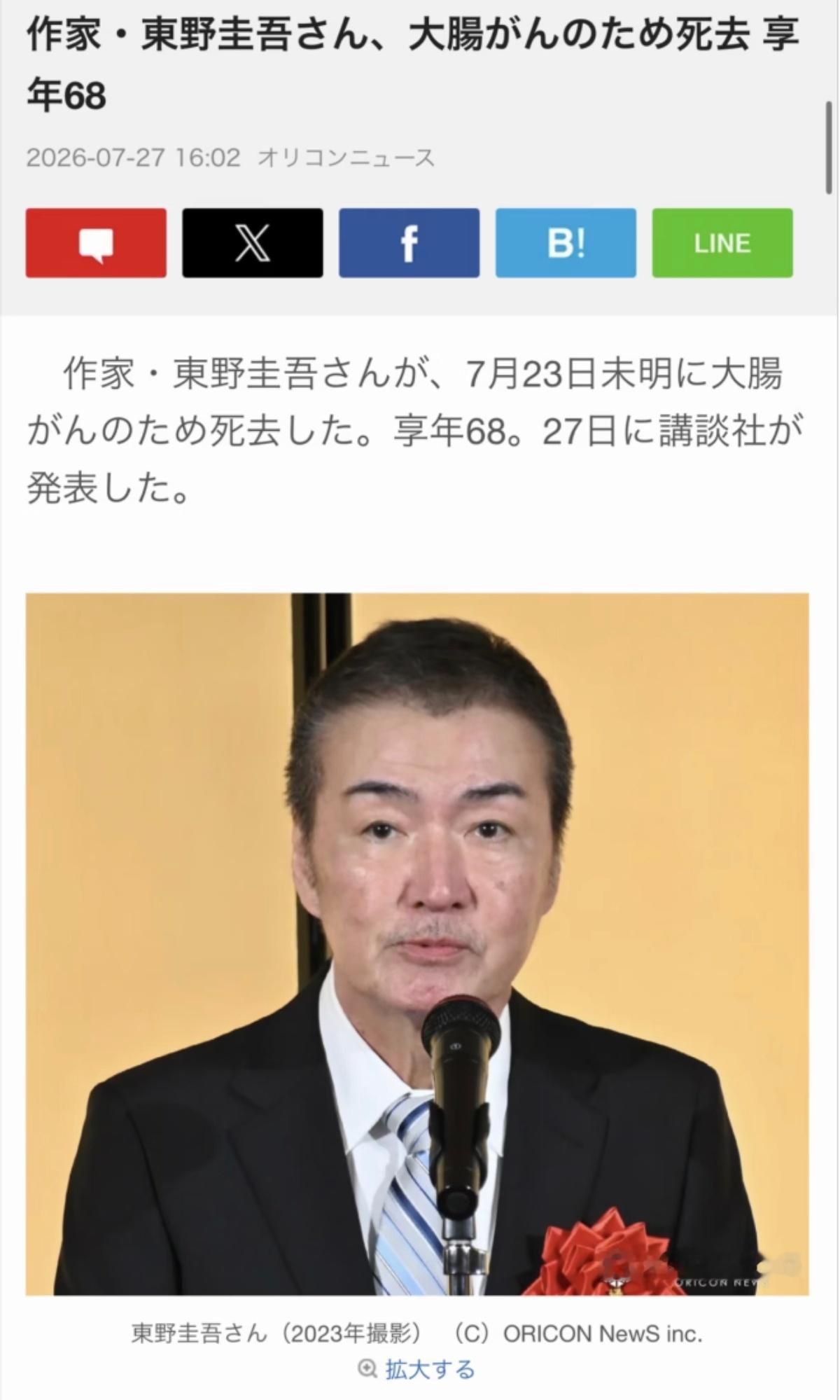 日本作家东野圭吾因大肠癌过世，享年68岁 