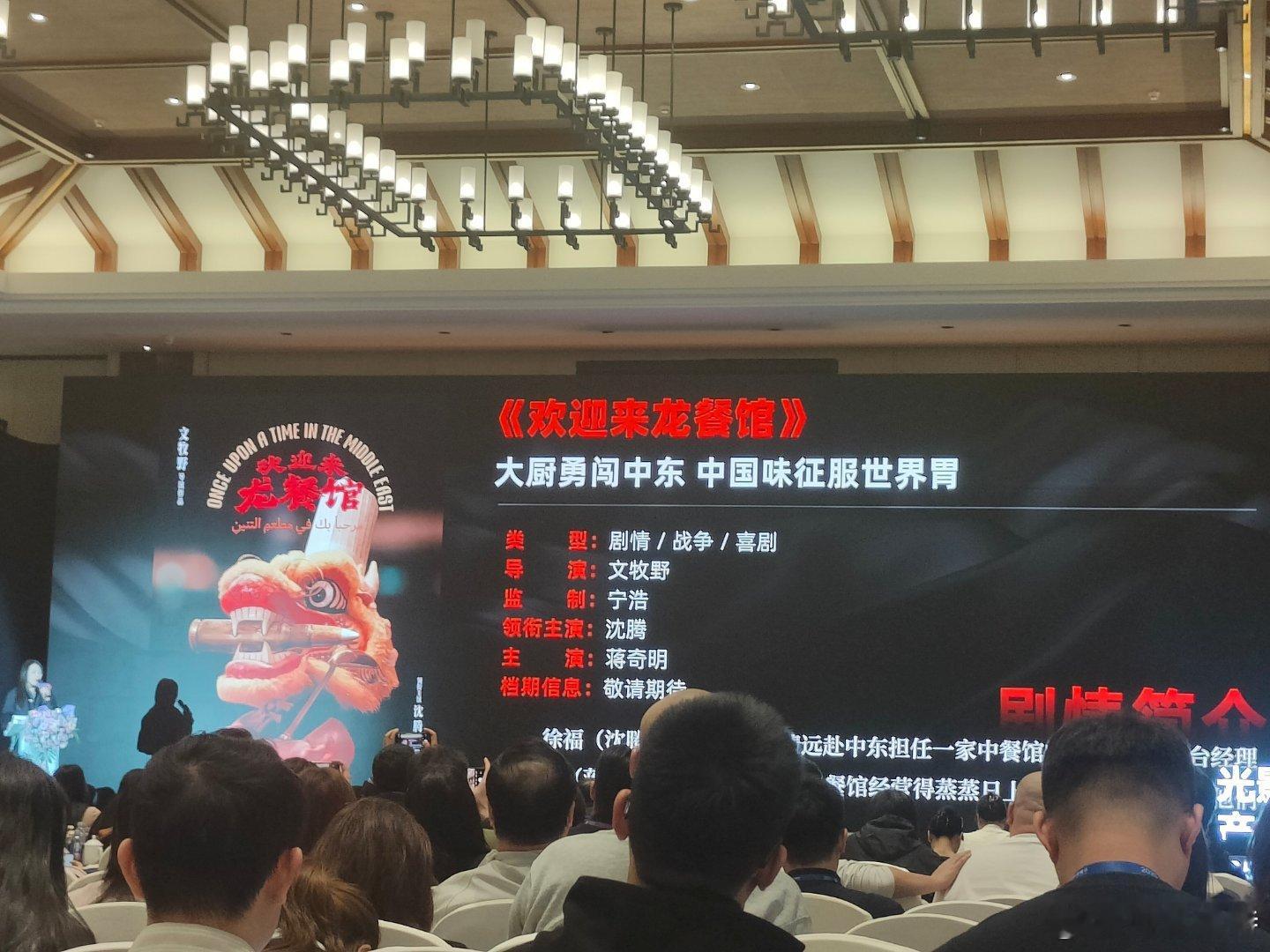 听听温特怎么说第二十八届全国影片推介会 炸裂!上狮推荐人说文牧野导演沈腾主演《龙