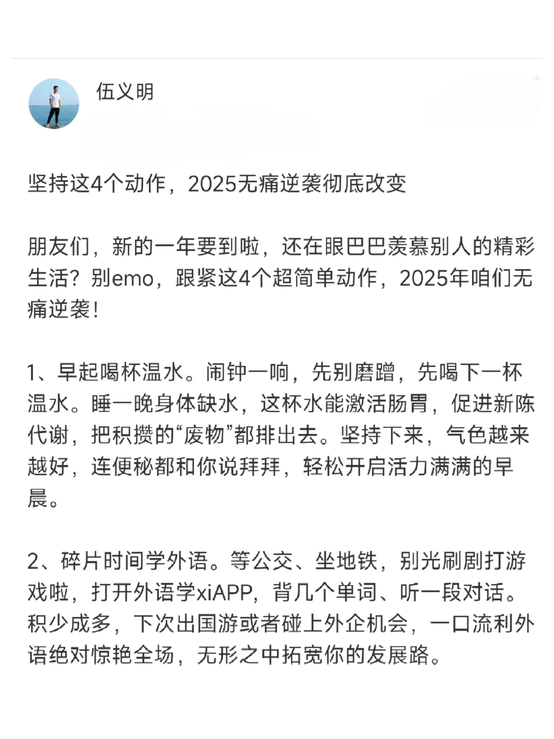 坚持这4个动作，2025无痛逆袭彻底改变