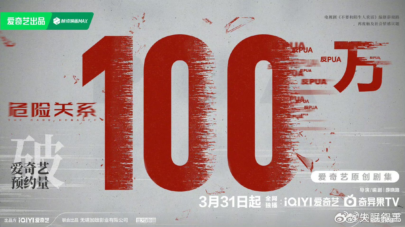 剧集危险关系恭喜《危险关系》预约破百万！这种现实主义题材就该多拍拍，让更多人看清