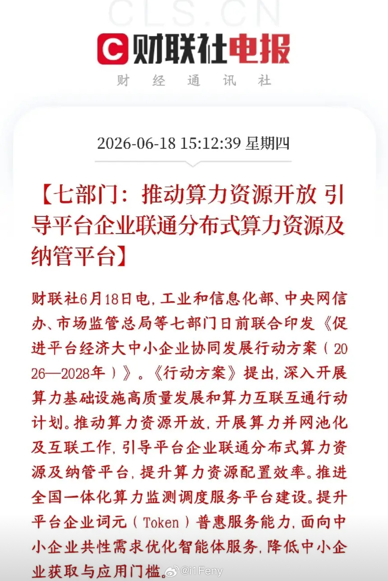 A股AI应用概念利好不断，收盘后出现政策性利好，直接定了目标国家要求各大互联网大