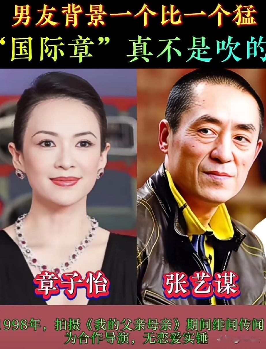 章子怡的情感史
“国际章”真不是吹的
男友背景一个比一个猛！
大家看看她还有多少