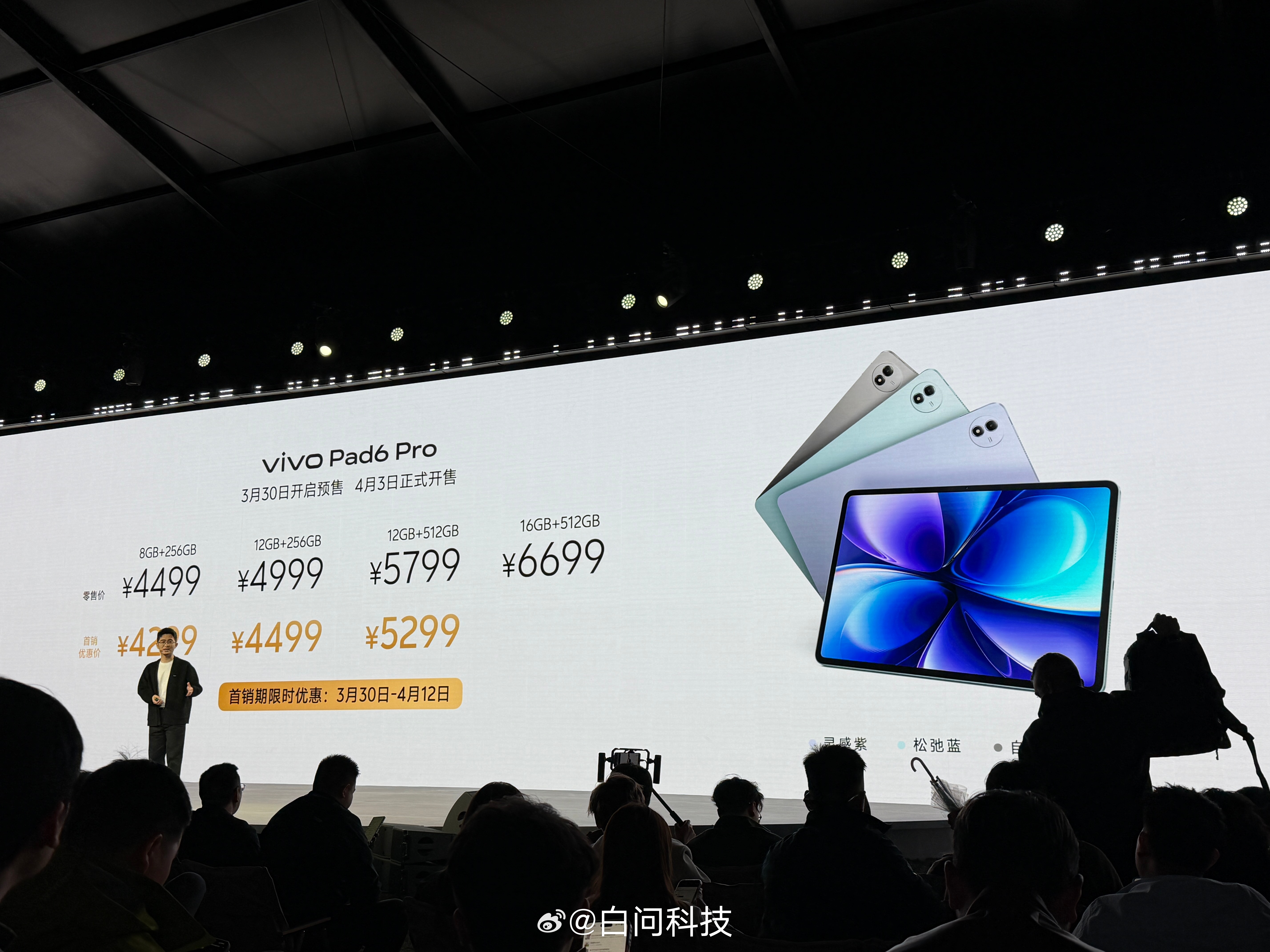 还有一款4k平板【vivo Pad6 Pro】8+256GB：4499首销429