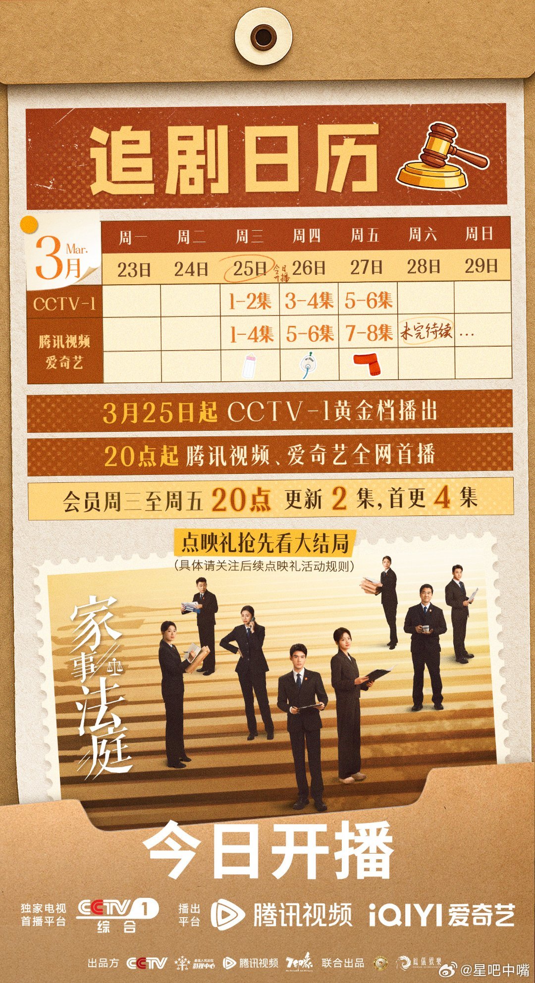 家事法庭追剧日历龚俊《家事法庭》也是正常排播！周一到周五黄金档每晚2集！不会有深