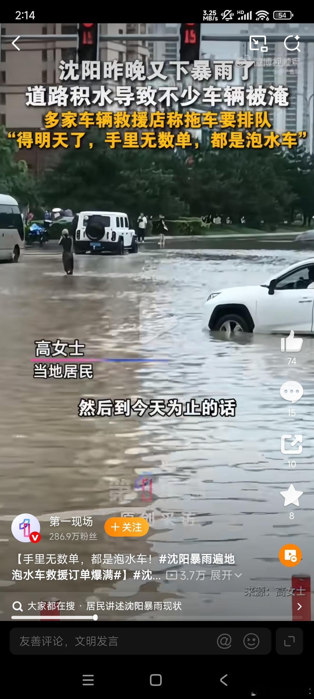 沈阳暴雨遍地泡水车救援订单爆满这下买二手车的要注意了，这种车要么车主接着自己开，