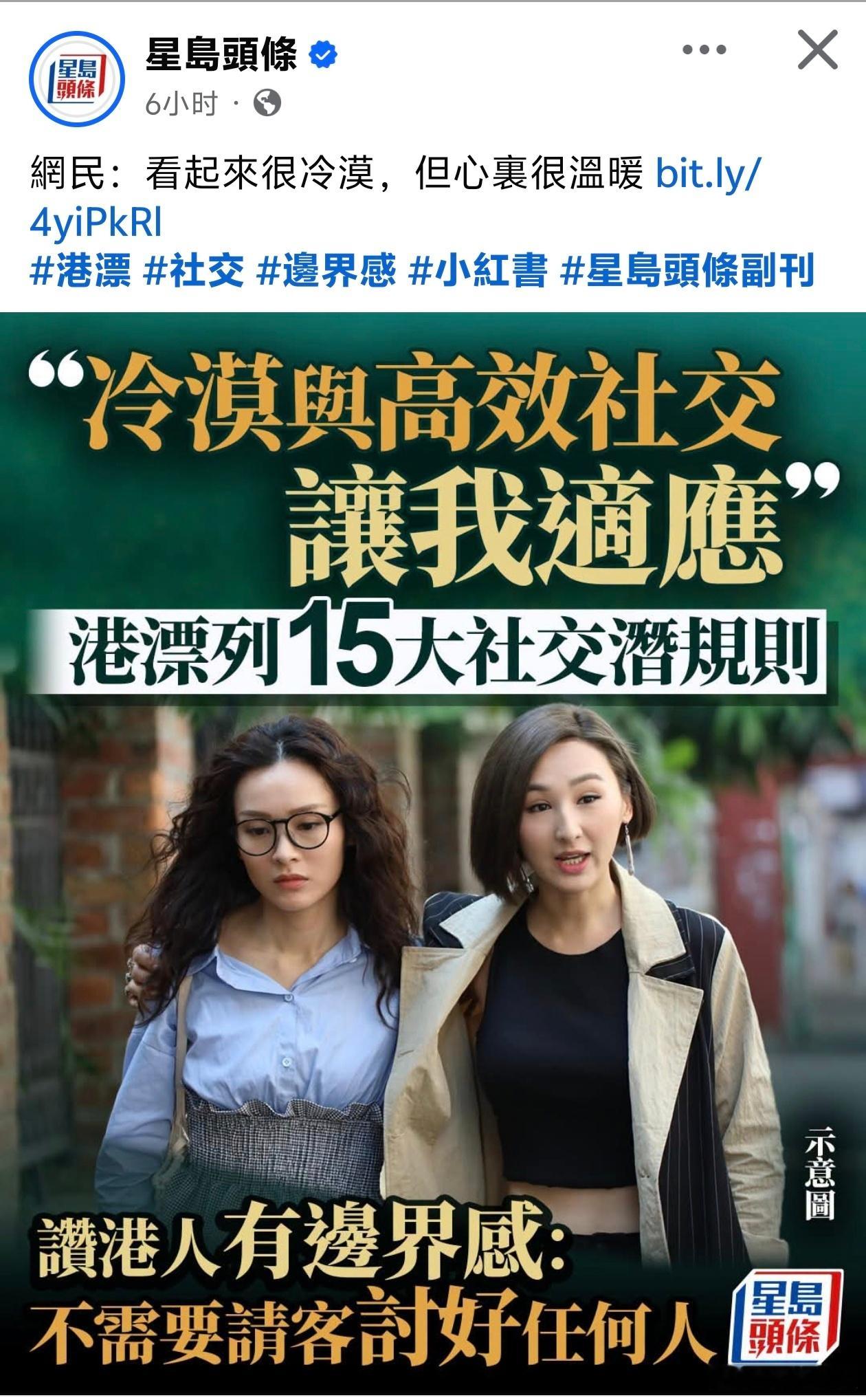 港媒：港漂列15大社交潜规则，冷漠与高效社交让我适应星岛报道，一名港漂在小🍠上