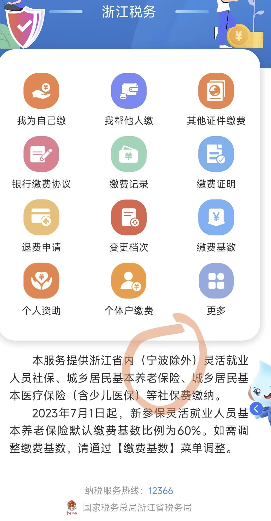 登录浙江税务，办理灵活就业社保、城乡居民基本养老保险等业务时，会出现“宁波除外”